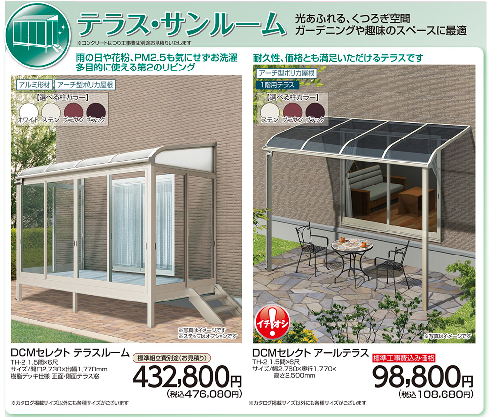 テラス ダイキリフォーム ｄｃｍダイキ