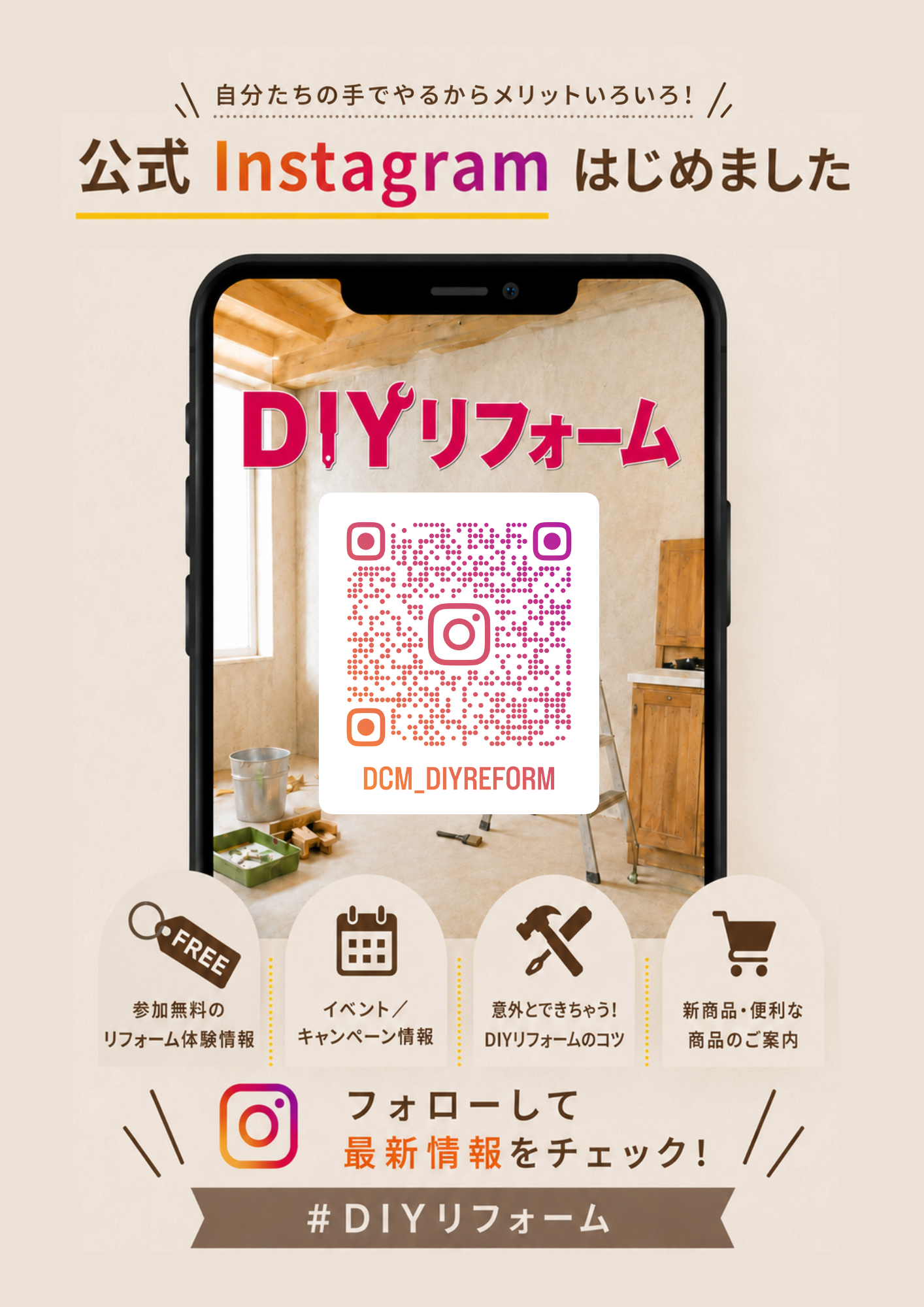 DIYリフォーム インスタポスター
