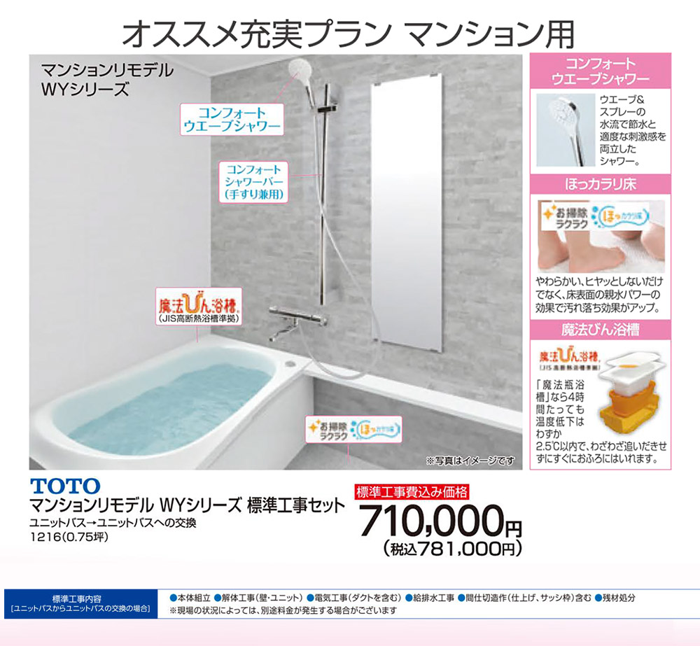 DCMおすすめバスリフォーム
