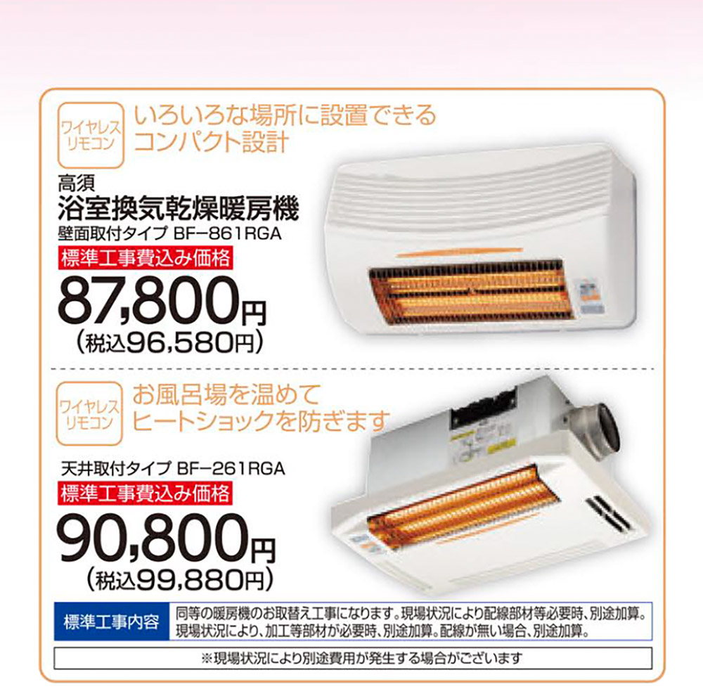 DCMおすすめバスリフォーム