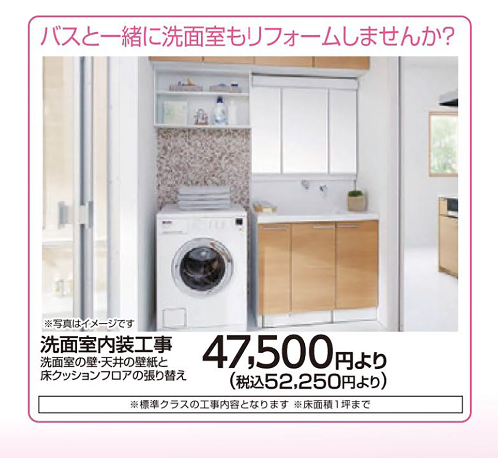 DCMおすすめバスリフォーム