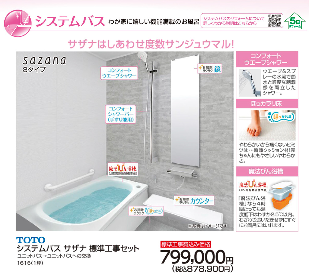 DCMおすすめバスリフォーム