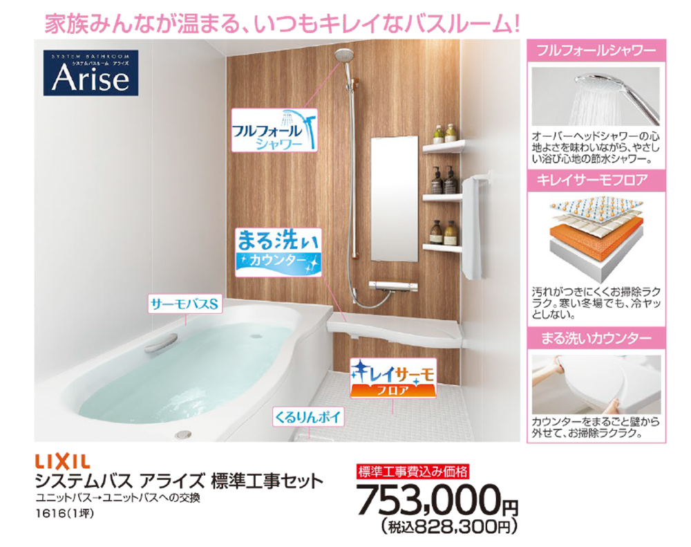 DCMおすすめバスリフォーム