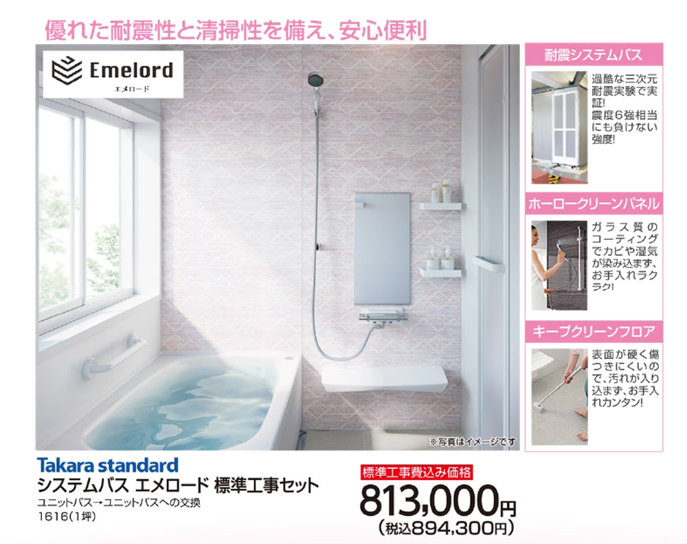 DCMおすすめバスリフォーム