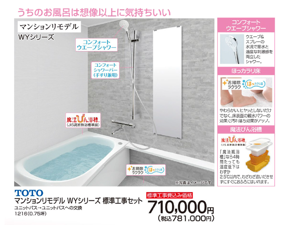 DCMおすすめバスリフォーム