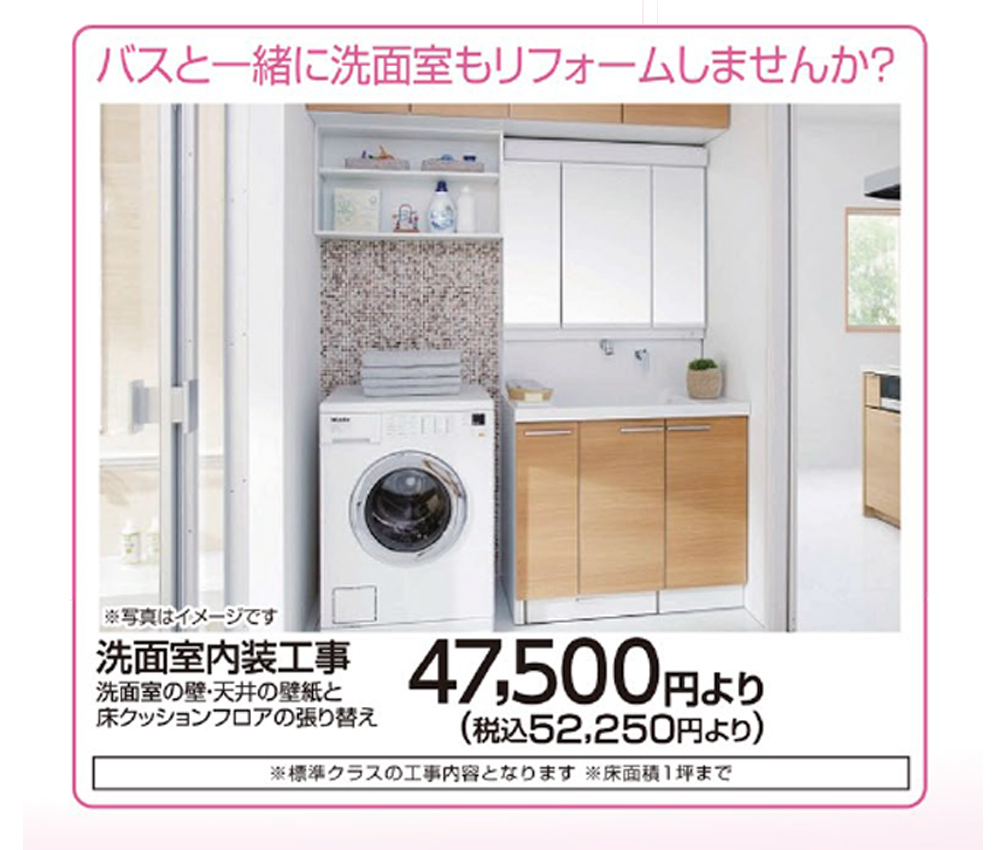 DCMおすすめバスリフォーム