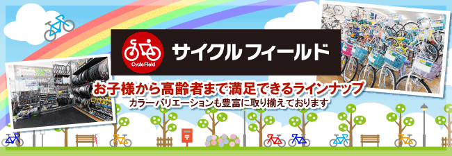 サイクルフィールド dcmカーマ サイクルフィールド dcmカーマ