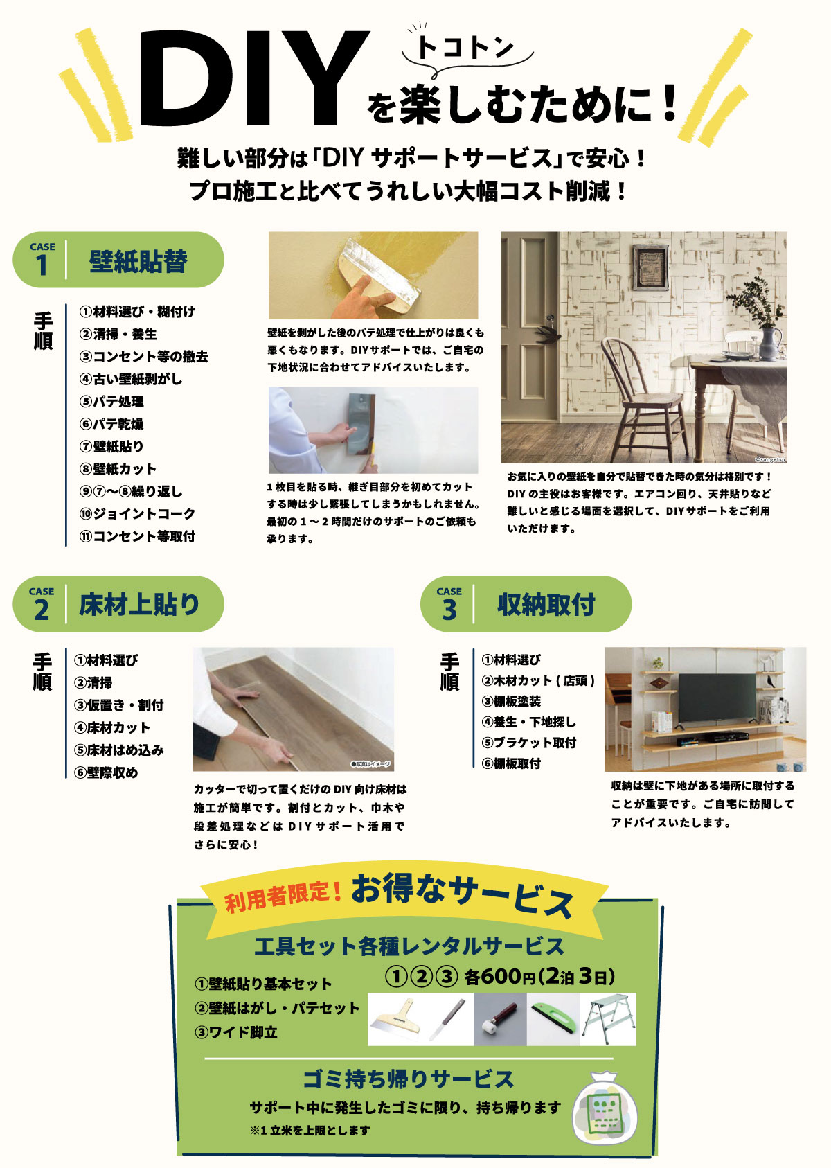 DIYサポートサービス