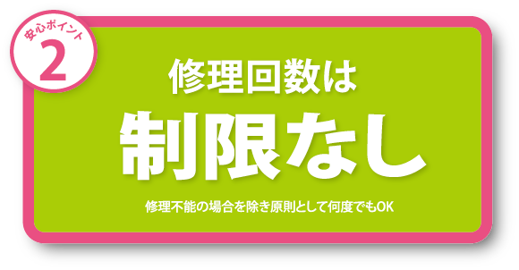 回数制限なし