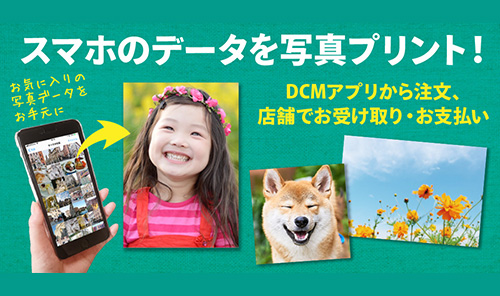 スマホプリントサービス