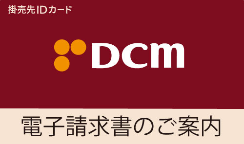 電子請求書