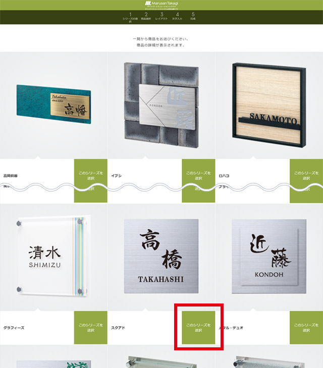 1．シリーズを選択