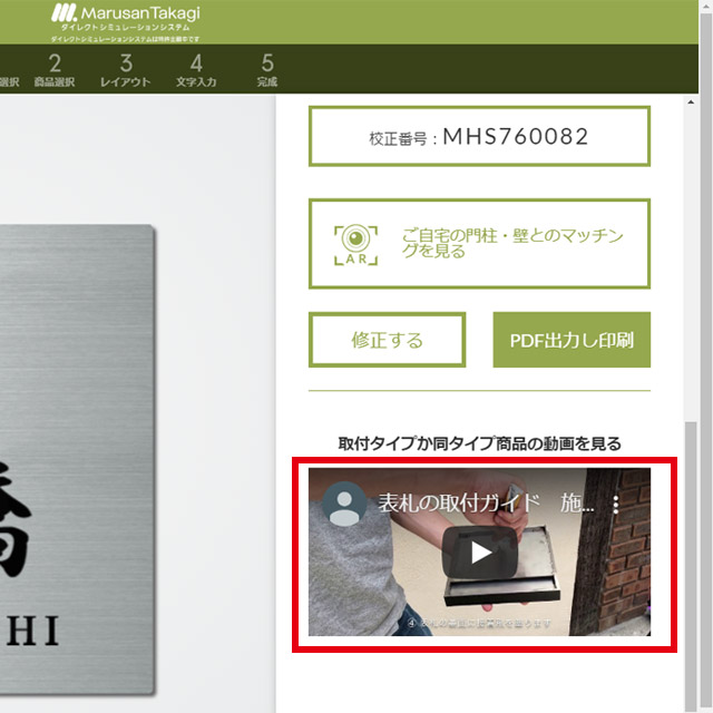 取り付け方法を動画で確認