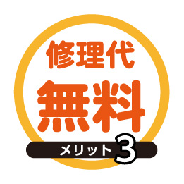 駆けつけサポート