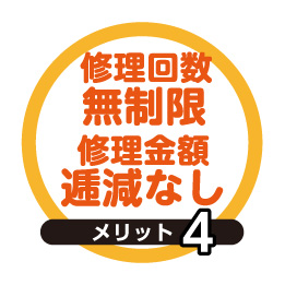 駆けつけサポート