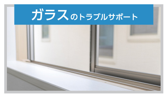 カギのトラブルサポート