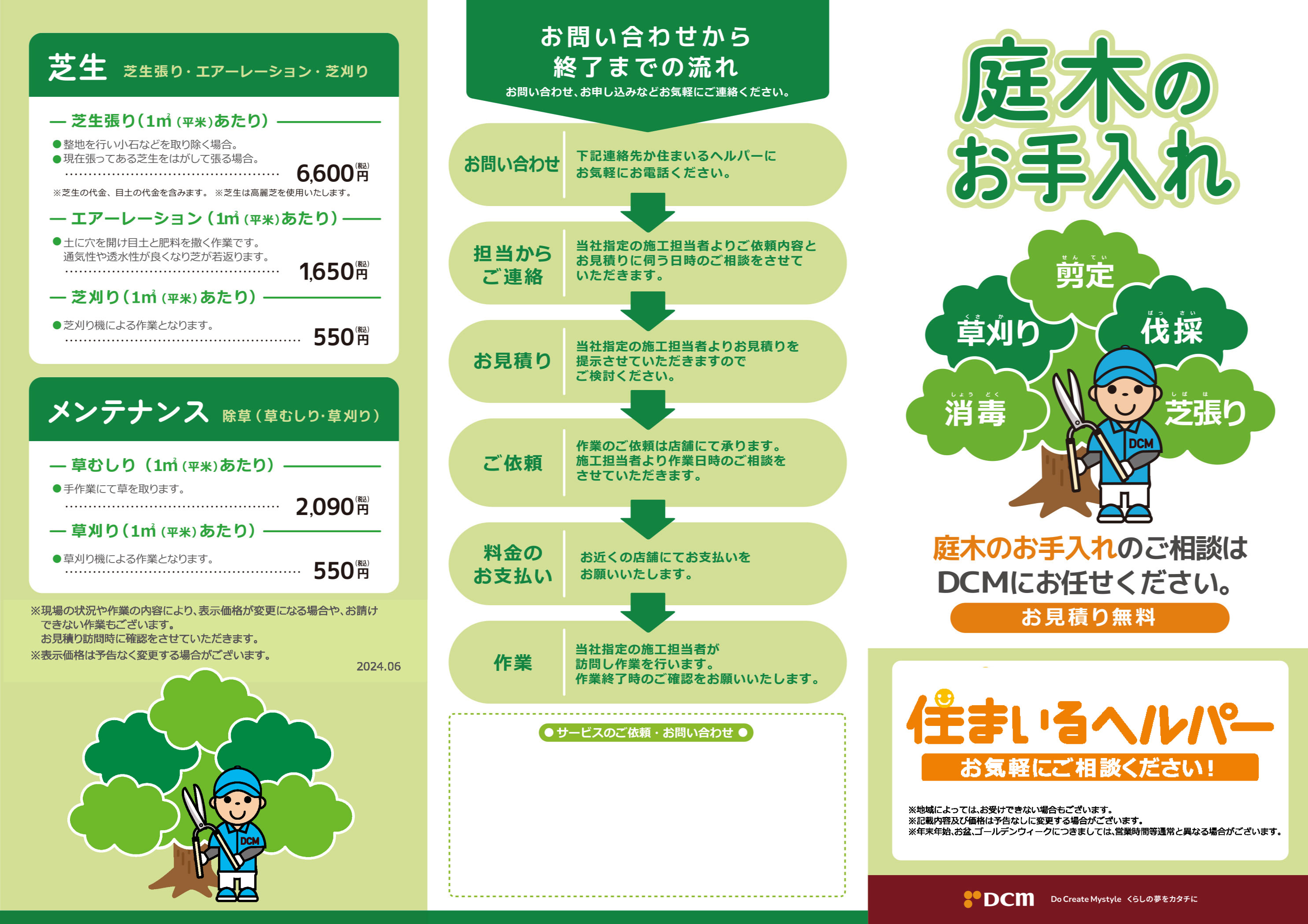 庭・庭木の手入れ