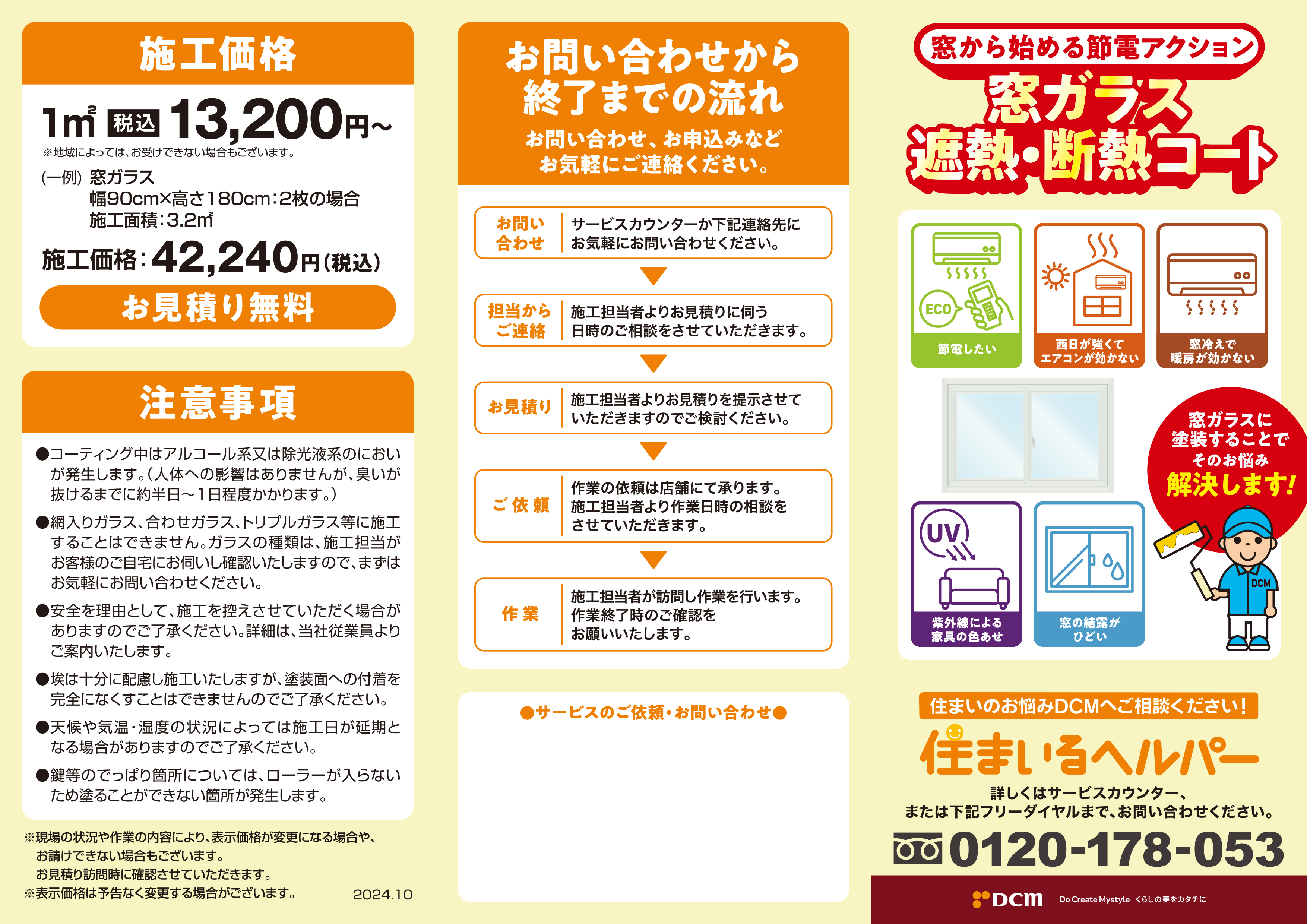 遮熱・断熱ガラスコート