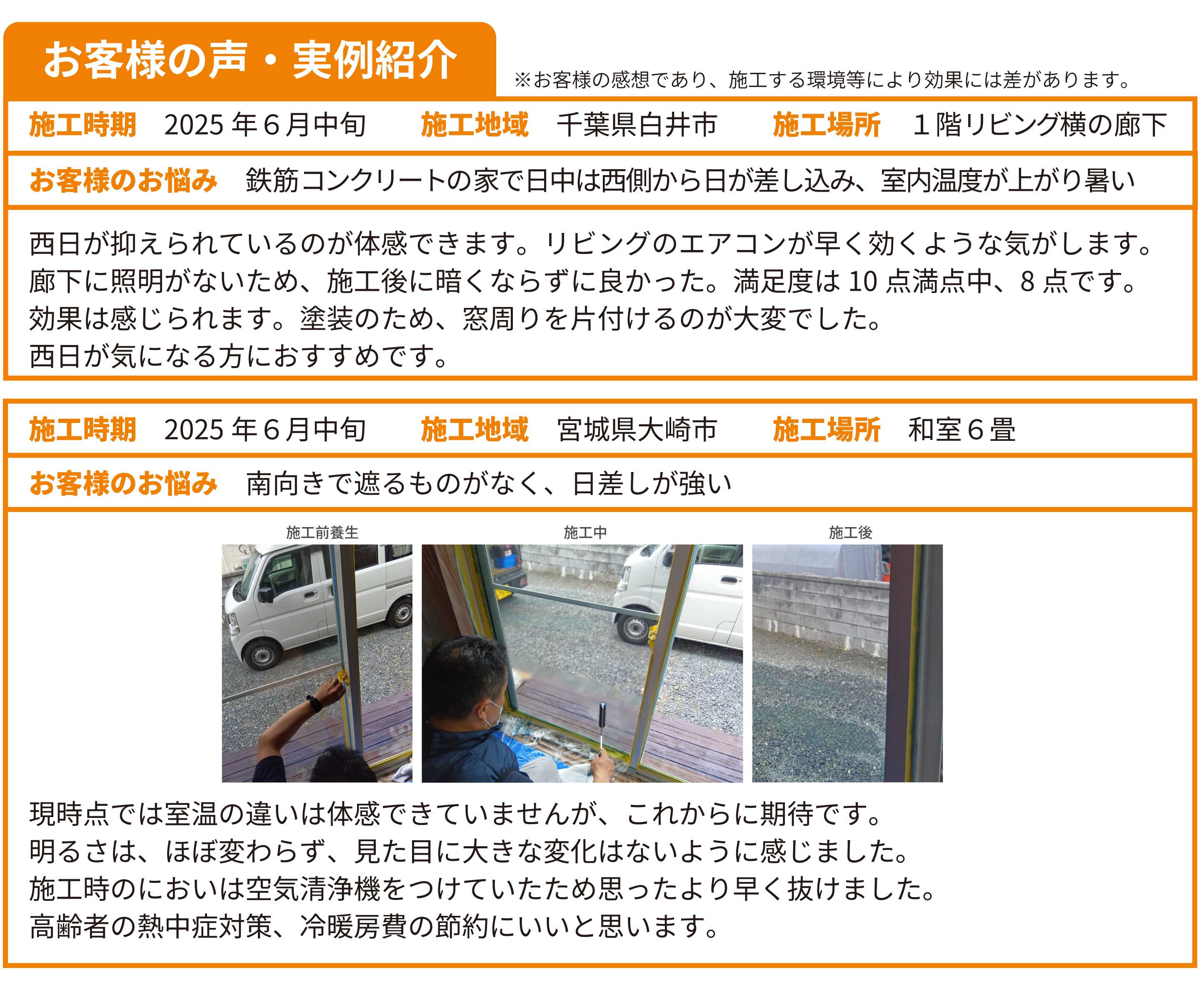 遮熱・断熱ガラスコート
