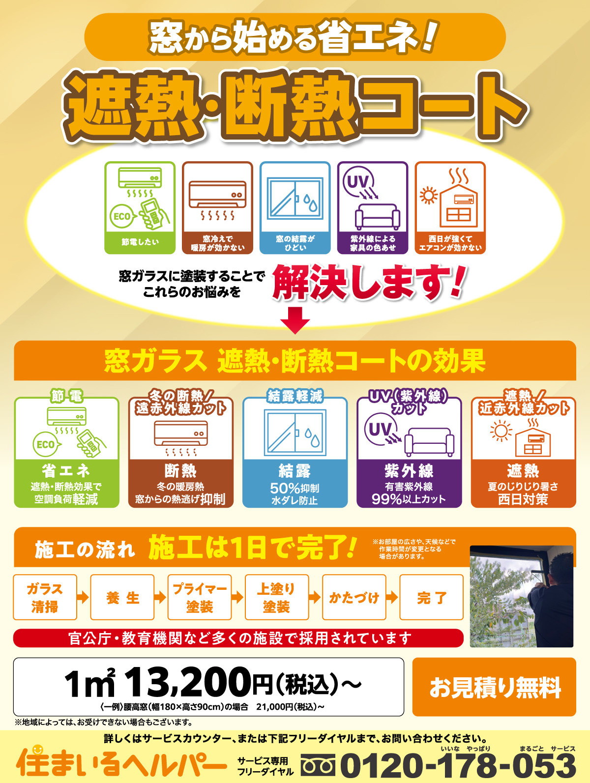 遮熱リーフレット
