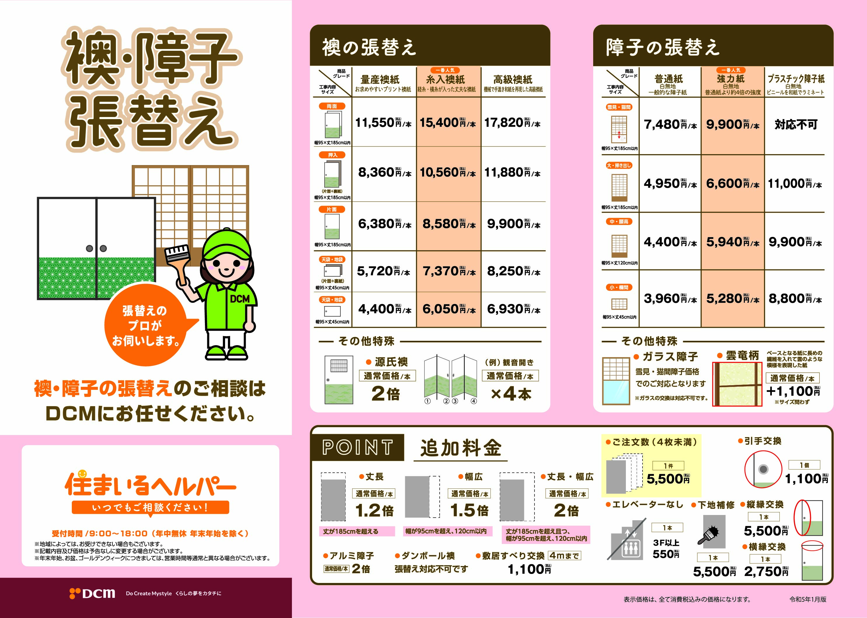 畳・襖・障子の張替・新調