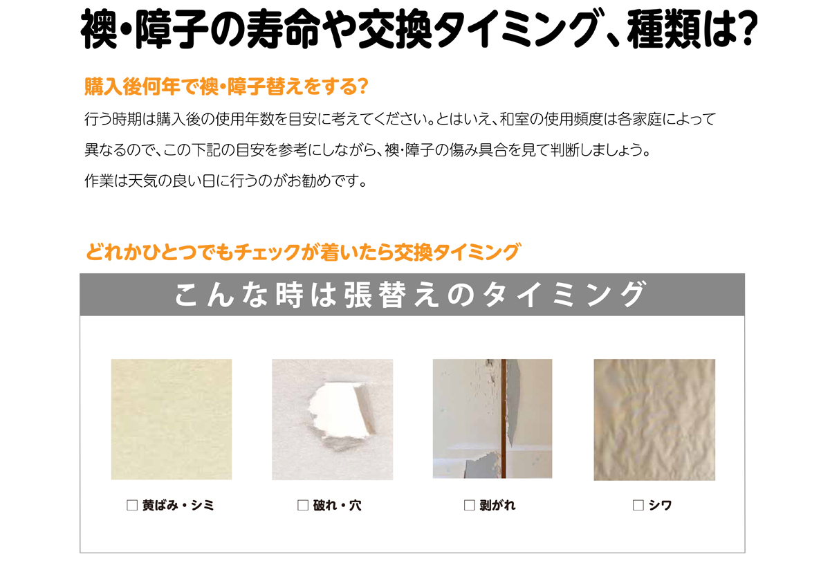 襖・障子の張替・新調