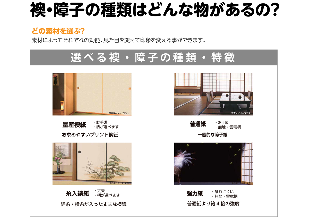 襖・障子の張替・新調