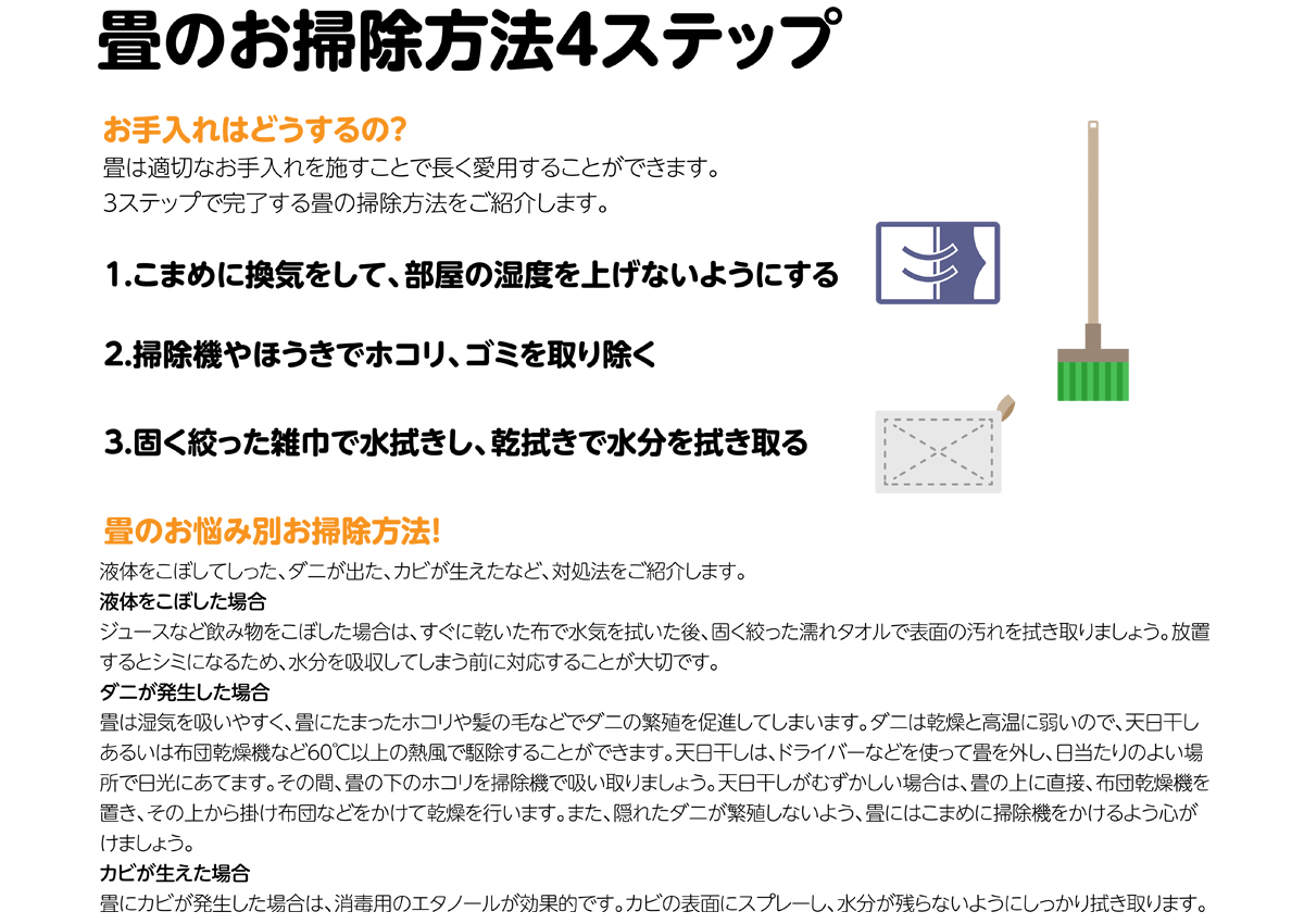 畳の張替・新調