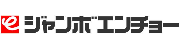 ジャンボエンチョー
