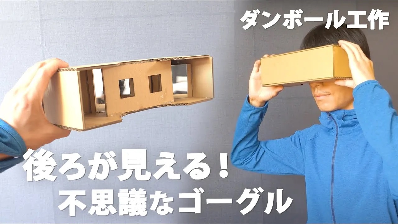 ④後ろが見えるゴーグル