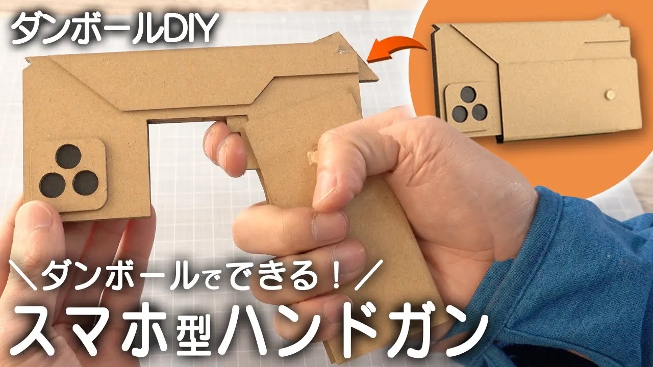 ⑥スマホ型輪ゴム鉄砲を作ります