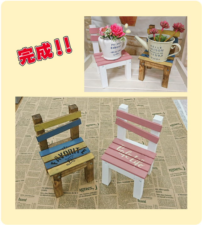 1×4でミニイス完成