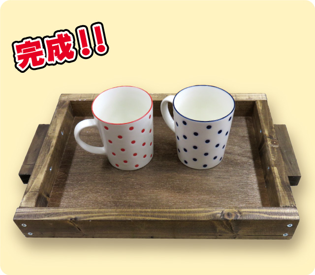 カフェトレー完成