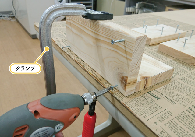 クランプで固定