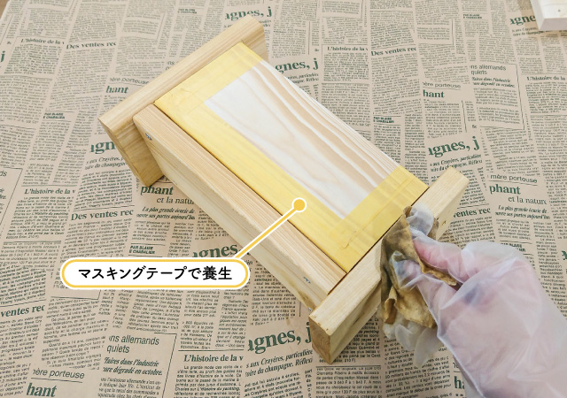 マスキングテープで養生する