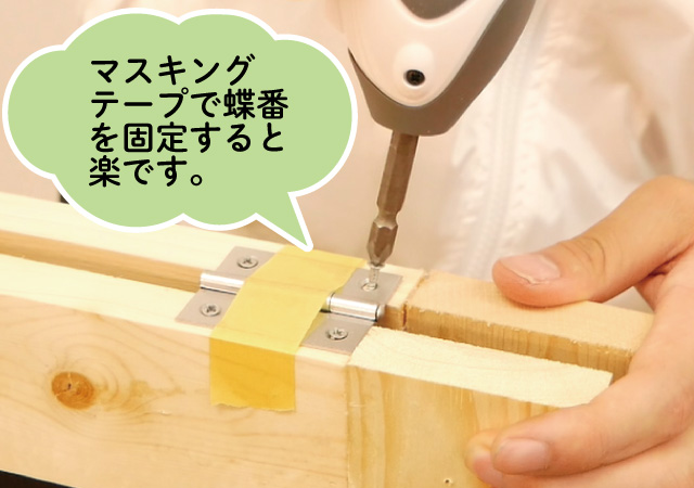 マスキングテープ,固定