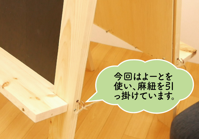 麻紐でつなげる,よーと,チェーン