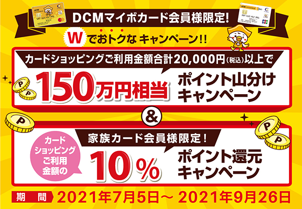 ホームセンター ｄｃｍホーマック ｄｃｍ Homac