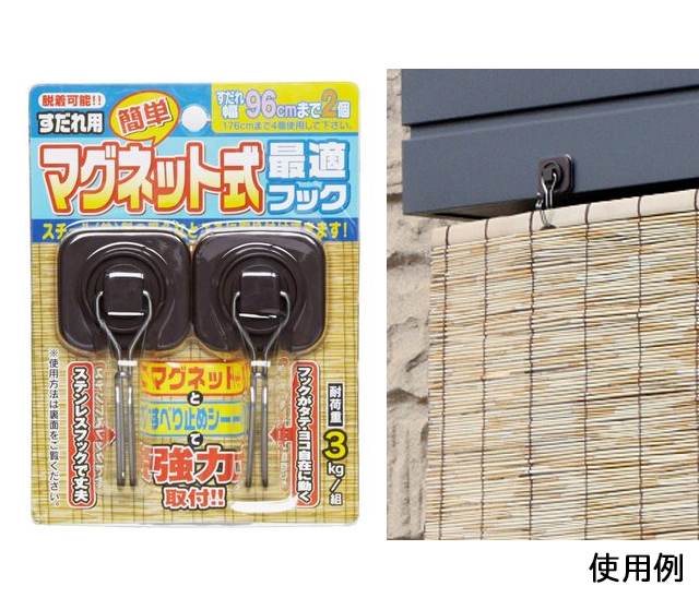 ワタナベ工業　マグネット式最適フック　すだれ用