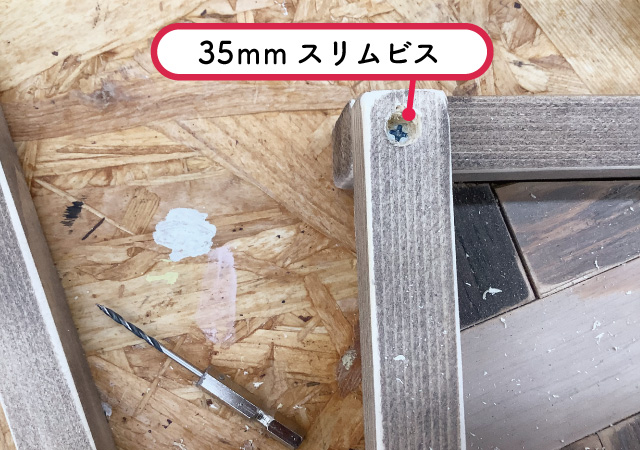 35mmスリムビス,下穴をあける