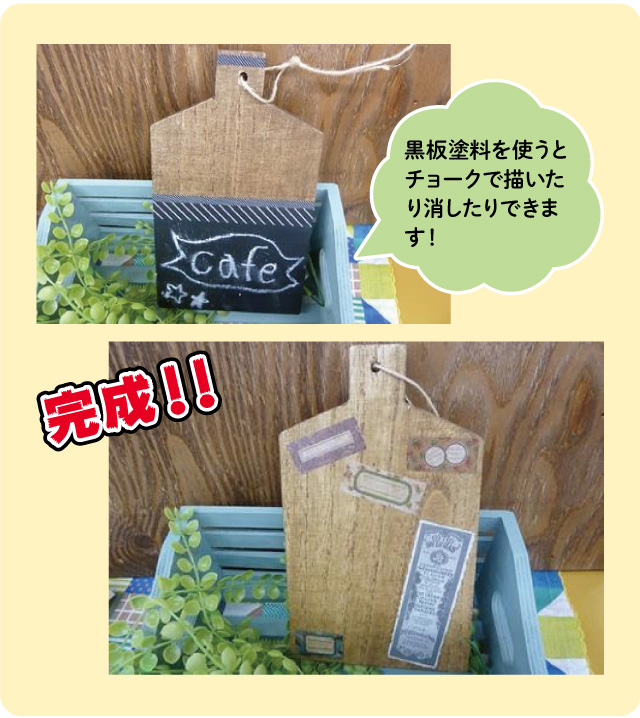 カッティングボード風雑貨完成