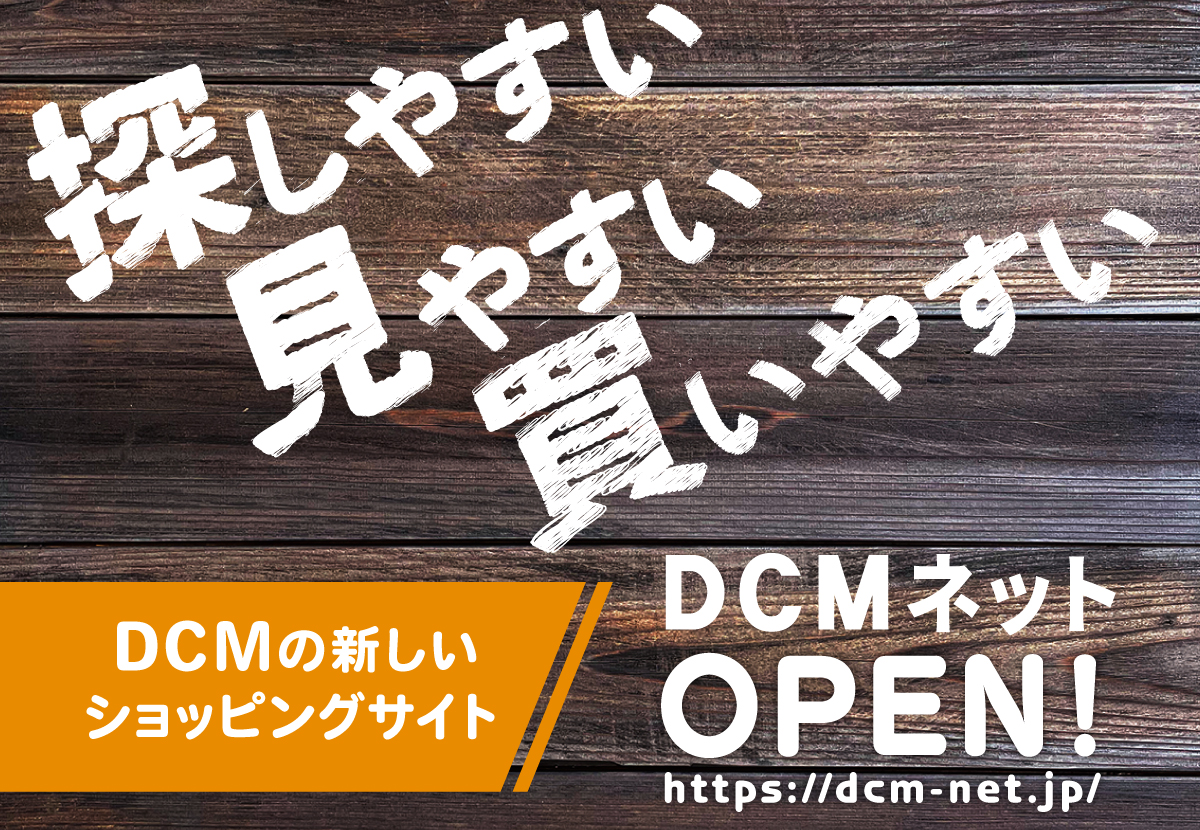 ホームセンター ｄｃｍホーマック ｄｃｍ Homac