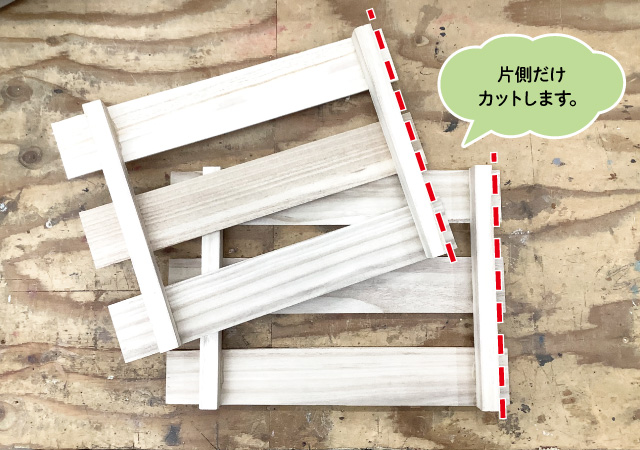 すのこをカットする