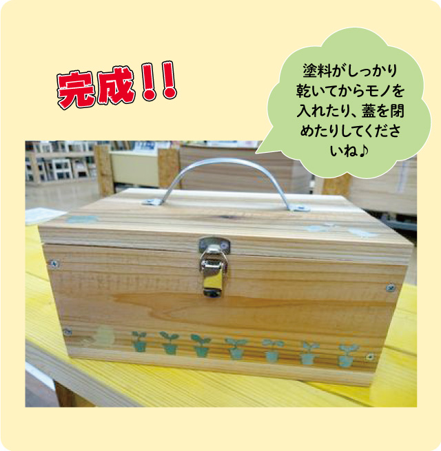 ツールボックス完成