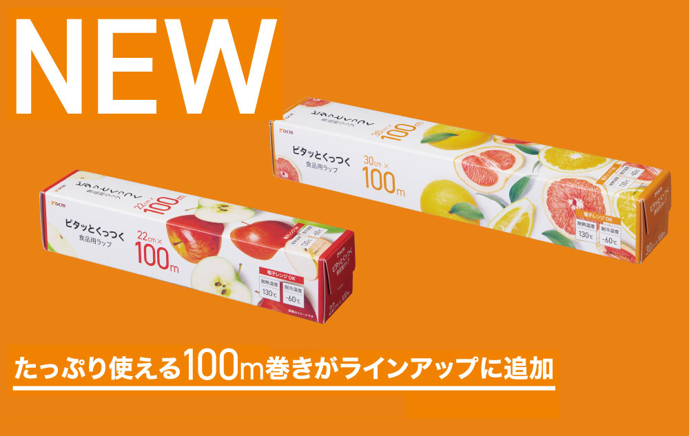 100メートル巻き