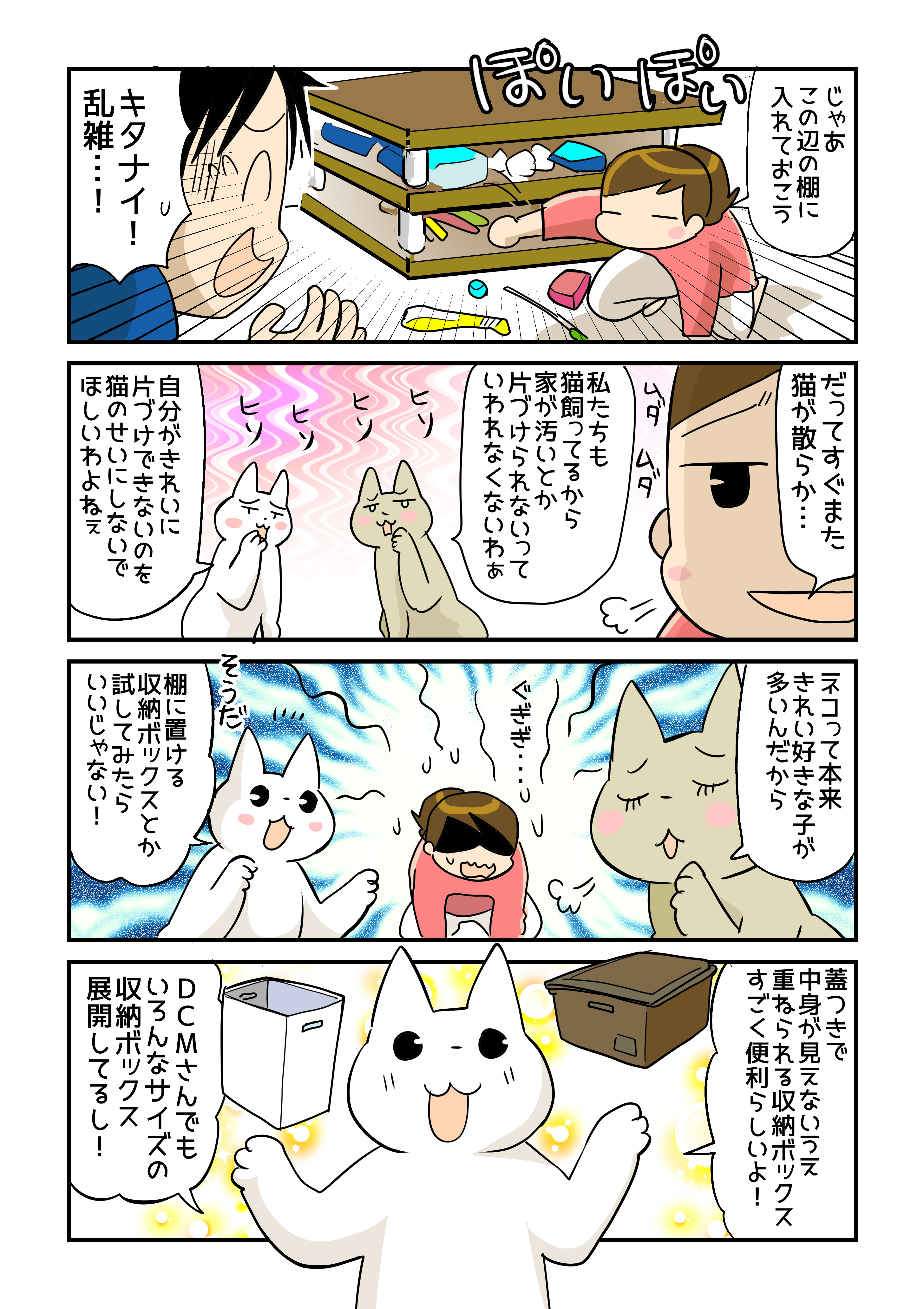 猫グッズは 隠す収納 でスッキリ美部屋 グリ ボンち 連載 コラム くらしメイド ｄｃｍ
