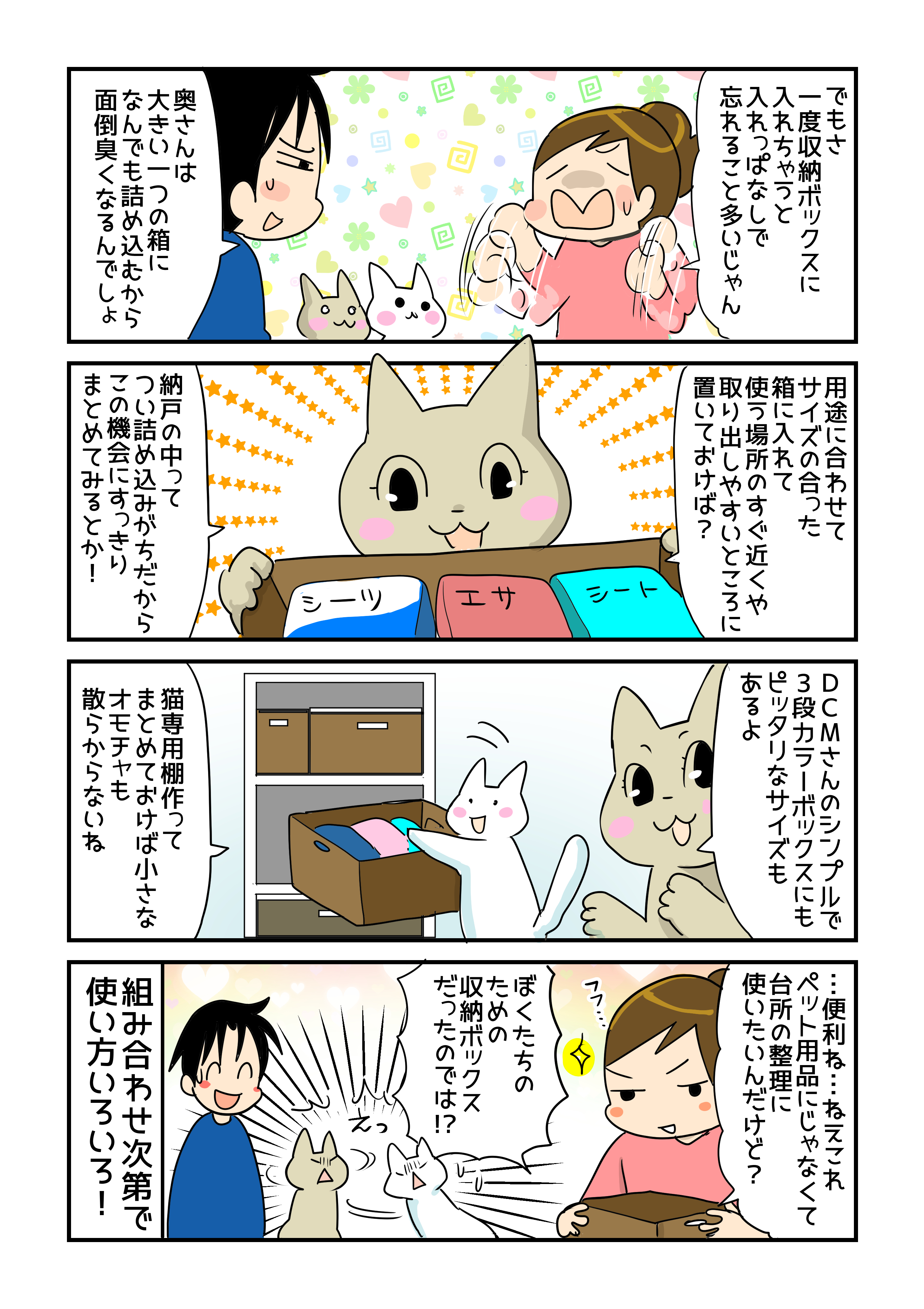 猫グッズは 隠す収納 でスッキリ美部屋 グリ ボンち 連載 コラム くらしメイド ｄｃｍ