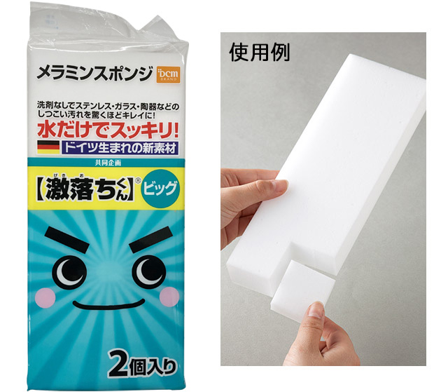 DCMブランド　メラミンスポンジ　激落ちビッグ　２個入り