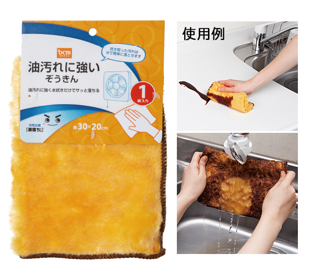 DCMブランド　油汚れに強いぞうきん　H-LMS6