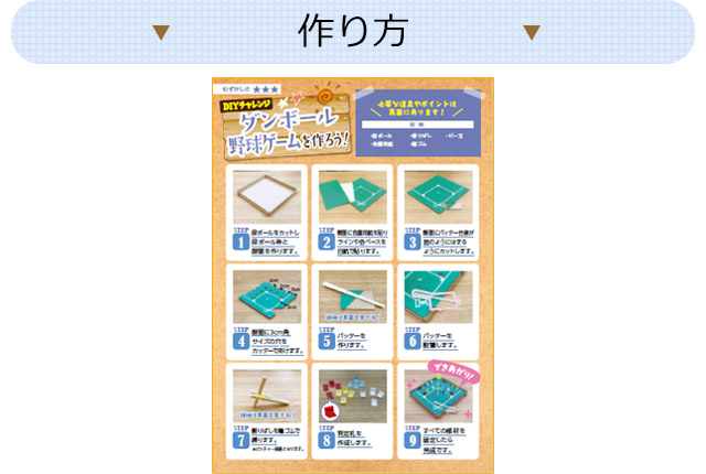 ダンボール 野球ゲーム ダンボール 野球ゲーム